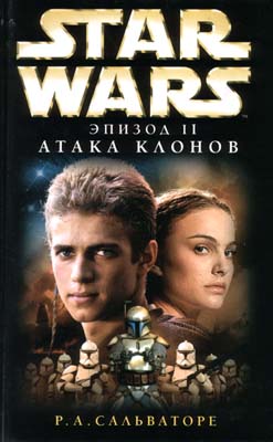 Атака клонов